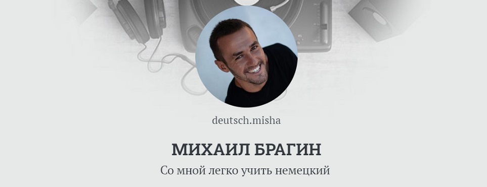 [Deutschleicht] Михаил Брагин ― Курс управление гл_0.jpg